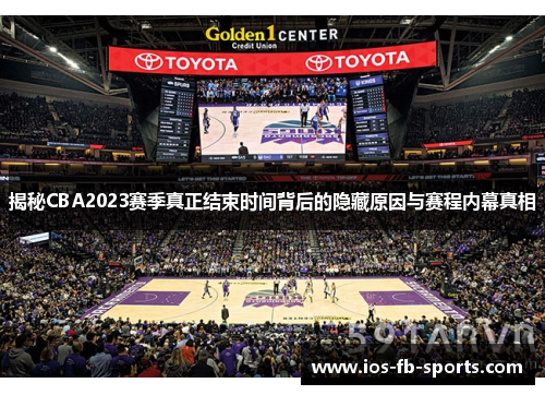 揭秘CBA2023赛季真正结束时间背后的隐藏原因与赛程内幕真相