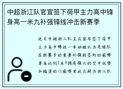 中超浙江队官宣签下荷甲主力高中锋身高一米九补强锋线冲击新赛季