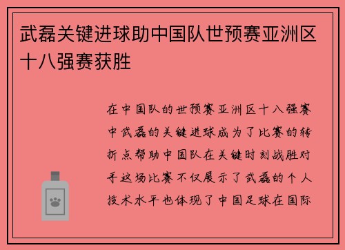 武磊关键进球助中国队世预赛亚洲区十八强赛获胜
